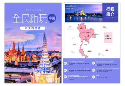 旅游海报-行程海报(新加坡、巴厘岛、日本、泰国)