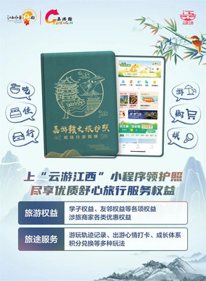“嘉游赣文旅电子护照系列宣传活动”入选国内旅游宣传推广优秀案例名单