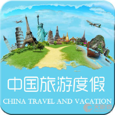 中国旅游度假.